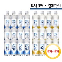 하이트진로 토닉워터 300ml (토닉12+깔라만시12) 24개