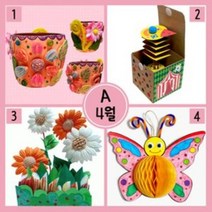 일음쇼핑^^*m4월 만들기 세트 A형 4종 1세트 2세트 묶음 공작수업재료 시간 미술 유치원교구 만들기패키지 별만들기 용교구 시즌만들기일medi^*^, ab*^^선택없는
