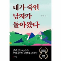 이노플리아 내가 죽인 남자가 돌아왔다 제6회 교보문고 스토리공모전 대상 수상작, One color | One Size@1