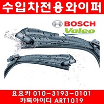 요요카 BMW 530I(E60)와이퍼(좌우)(03년~10년)윈도우브러쉬