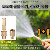 1+1 순동 분사기 호스 분사기 집 방향제 분사기 고압세차 노즐 분사기 호스 버블건 정원 호스 분사기 강한 수력/강한 충격력, 순동 커넥터+순동 직분사기*2