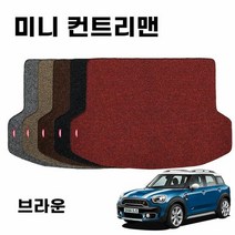 자동차트렁크매트 차량 코일 바닥 트렁크 매트 미니 컨트리맨 F6, 색상:[색상]본상품
