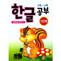 한글공부 1단계:3세 ~ 4세 | 자음모음 따라쓰기, 꾸러기