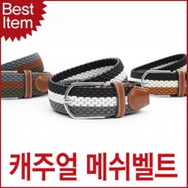 블루캣츠 AC02 블루마운트 남녀공용 스판 메쉬벨트 캐주얼벨트