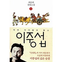 이중섭 1 - 게와 아이들과 황소, 다산책방(다산북스)