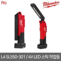 [밀워키] L4 SL550-301 / 4V LED 스틱 작업등