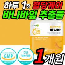 혈당 케어 엔 바나바잎 추출물 블러드 슈가 코로 코르 코루 솔산 졸산 바나마 바나나 바나바나 바니바 바나마 식후 혈당 상승 억제 도움 조절 영양제 식 약 처 인증 남성 여성 사은품, 1개월 분, 30정