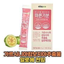 마른기분 가르시니아 캄보지아 캄보디아 추출물 환 정 알로에전잎 차전자피 혼합 분말 함유 건강기능식품 체지방 감소 배변활동 건강한 다이어트 도움 줄 수 있음, 1개