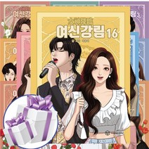 단행본 웹툰 여신강림 만화책 1 - 16 세트 영컴 (미니 다이어리+볼펜 증정)