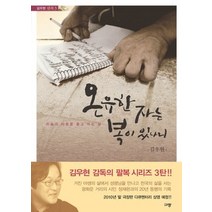 [개똥이네][중고-상] 온유한 자는 복이 있나니