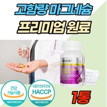 고함량 프리미엄 마그네슘 캐나다 직수입 영양제 근육 경련 떨림 보충제 눈 눈밑 눈주변 떨림 경련 손 발 종아리 저림 저릴때 쥐 났을때 먹는 식약처 기능성 인증 어린이 성장기 임산부, 90캡슐 (3개월분) x 1개