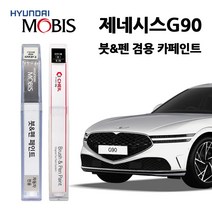 현대 모비스 제네시스 G90 카페인트 자동차 붓펜 E5S N5M PH3 RY5 SSS T5K URA Y6S UYH YW6, YW6(357)-마블화이트(2개1세트)