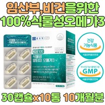 수유부 임산부 채식주의자 영양제 식물성 rTG 오메가3 알티지 오메가 오메가쓰리 비건 식물성영양제 식물성오메가3 카라기난 미세조류 임신부 친구 둘째 아내 와이프 임신 초기 선물