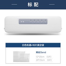 가정용 진공포장기 영업용 봉투 포장 식품건조 정육 밀봉기 소형, 02 화이트(표준)10매봉지