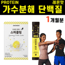 고함량 가수분해 단백질 프로틴 저분자 레몬맛 유청 혼합 유산균 프락토올리고당 구연산 저분자가수분해단백질 수크랄로스 에리스리톨 포도당 덱스트린 비타민B2 스틱 분말 가루, 1박스, 30포