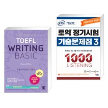 해커스 토플 라이팅 베이직 + ETS 토익 정기시험 기출문제집 1000 Vol.3 리스닝 (전2권), 해커스어학연구소