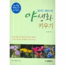 이노플리아 야생화 키우기 넓어진 베란다에 부록 포함 - 0262, One color | One Size@1