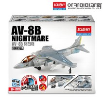 AV-8B 해리어 4D 입체 퍼즐 전투기 비행기 밀리터리 프라모델 아카데미과학 81111 (안전 포장 배송)