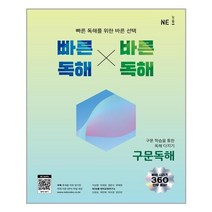 빠른 독해 바른 독해 구문독해 - 스프링 제본선택, 본책1권 제본