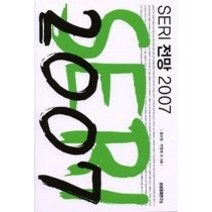 [개똥이네][중고-중] SERI전망 2007