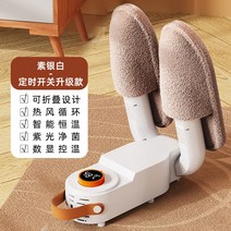 샤오미 스마트 신발 건조기 가정용 탈취살균신기 신발구이 히터 숙소 부츠 말리기, 설산화이트-퍼플라이트 다이얼