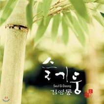 [CD] 슬기둥 & 김영동 - 누나의 얼굴