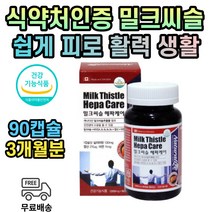캐나다 밀크씨슬 추출물 1000 mg 실리마린 식약처인증 3개월분 간 영양제 보호 피로 기능 개선 40대 50대 60대 70대 80대 90대 남성 남자 여성 여자 중년 노인 부모님 할아버지