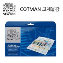 윈저앤뉴튼 코트만 고체케익 24색(페인팅플러스), 단품