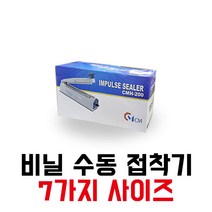 [이지포장]2초 순간비빌 접착기 커피봉투밀봉 한약밀봉 모든비닐밀봉가능, CMH20cmX2mm