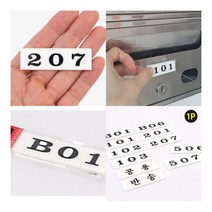 아크릴 우편함 호실판 B01 사무실표찰 돌출표찰, 301