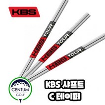 KBS C 테이퍼 아이언 샤프트 C Taper 저탄도 저스핀 상급자용, 샤프트 번호 및 강도/5번 R plus