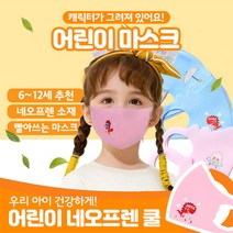 (비단꽃길)네오프렌 아동용 어린이 유아 3D 연예인 마스크 빨아쓰는 면 마스크 캐릭터 랜덤발송 1개입, 핑크