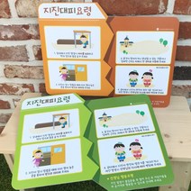어린이집봄환경판 지진대피요령 안내판 초등학교 급식소 저학년, 상품선택, 그린