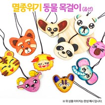 [만들기 패키지] 멸종위기동물 목걸이(옵션)1008649, 코알라