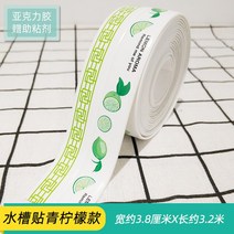 절연 곰팡이방지 테이프 특수 방수 욕실 샤워 싱크 목욕 씰링 스트립 PVC 자기 접착제 벽 스티커 주방 액세서리, 스타일 2, 320cmx3.8cm