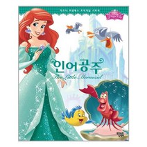 인어 공주