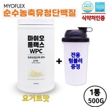 농축유청단백질분말 초유단백질 쉐이크 엠비피단백질 가루 류신 프로틴보충제 mbp단백질 효능 분리유청단백질 추천 365 프로틴파우더 종류 BCAA 효과 필수아미노산 영양제 wpi wpc wph 간헐적 단식 절식 식단 저녁 식사대용 운동보충제, 1통, 500g