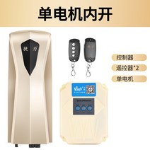 자동대문 무레일 하드웨어 스윙 모터 단독주택 차고, 01. (Jieli) 단일 모터 내부 개방