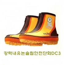 [가격준수]강력논슬립안전단화DC3/내유장화/안전장화/기능성장화/위생장화/발건강장화/발보호장화/컴포트장화/이지장화/공사장장화/산업용장화/공장용장화/작업장장화/축산장화/해상작업용장화