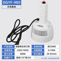 고주파 실링기 접착기 포장기 미니 가정용 병 컵 포장 밀봉 비닐 밀봉기 기계, B  DGYF-980 일체형 2-8.5cm, 5개