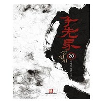 유니오니아시아 쟁선계 20