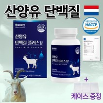 식약청 식약처인증 해썹 퀄리고트 프리미엄 홈쇼핑 산양유 프로틴 산양유 단백질 정 단백질 보충제 알약 정제, 2000mg 30정
