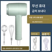 충전 거품기 무선 핸디 전동 거품기 가정용 베이킹 크림 계란 흰자 전동 믹서기 후레쉬, 보여진 바와 같이, [빠른배송]더블스틱실속세트그린