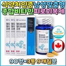 남자영양제 비타민 A D B C E 나이아신 엽산 비오틴 판토텐산 셀렌 남성피로회복제 캐나다 직수입 멀티비타민 멀티미네랄 포맨 남성 맞춤형 남자영양제 남성갱년기 마그네슘