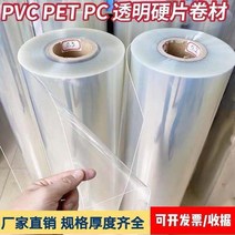 투명 알포판넬 PVC 아크릴 플라스틱 지붕 천장 캐노피 아크릴 하드 PVC판 롤 판재 투명, 07 두께 0.3mm 폭1m x 길이10m