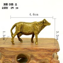황동 선물 조각상 이사 인테리어 기념품 행운 12지신, 가축