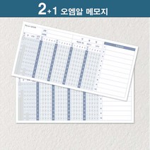 2+1 오엠알 카드 D 180x 85mm 오엠알 답안지 오답노트 OMR 실전모의 학원모의고사, 2세트