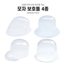 모자 보호틀 거치대 보관함 진열대 모자보관 모자틀, 옵션4번- 플로피햇 프레임