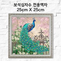 미프리아트 보석십자수 전용액자 25cmx25cm, AT-155실버 25cmx25cm
