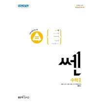 쎈 고등수학2(22)-색깔 스프링 제본 가능, 코일링 [본권 해설 분권]파랑2개, 수학영역
